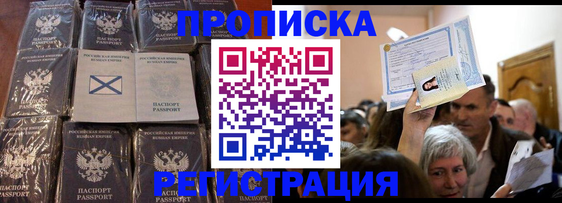 прописка ребенка в Гае