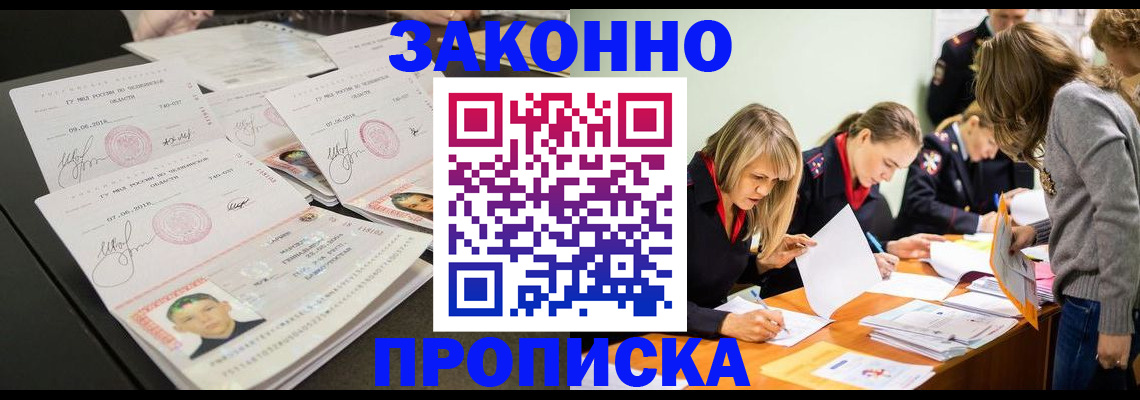 прописка поиск в Гае